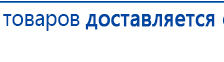 Перчатки электроды купить в Тольятти, Аппараты Меркурий купить в Тольятти, Дэнас официальный сайт denasolm.ru