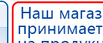 Наколенник электрод Скэнар купить в Тольятти, Выносные электроды купить в Тольятти, Дэнас официальный сайт denasolm.ru