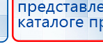 Наколенник электрод Скэнар купить в Тольятти, Выносные электроды купить в Тольятти, Дэнас официальный сайт denasolm.ru
