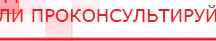 купить Пояс электрод - Выносные электроды Дэнас официальный сайт denasolm.ru в Тольятти